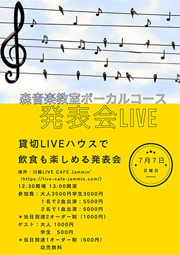 森音楽教室ボーカルコース発表会ライブ　バナー