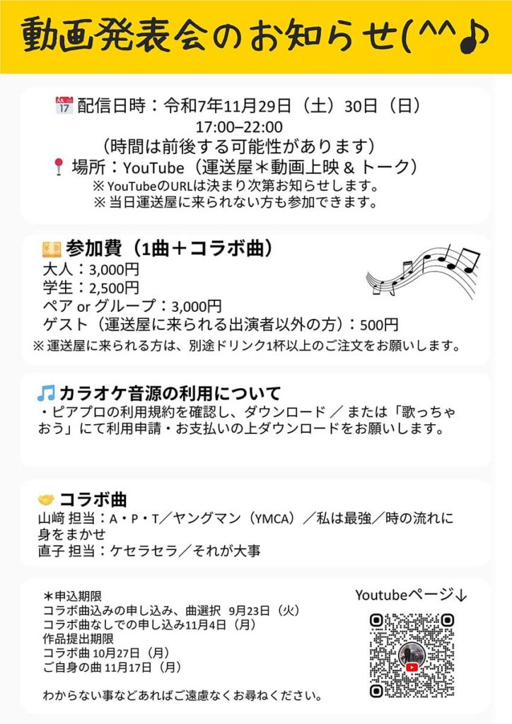 バナー 動画発表会のお知らせ