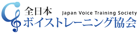 全日本ボイストレーニング協会